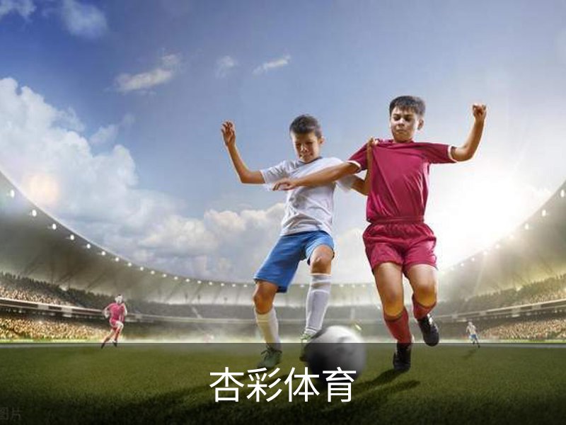 杏彩体育·(中国)官方网站 - XC SPORTS