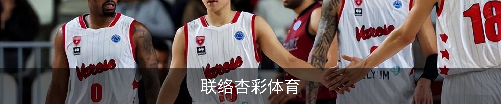 联络杏彩体育